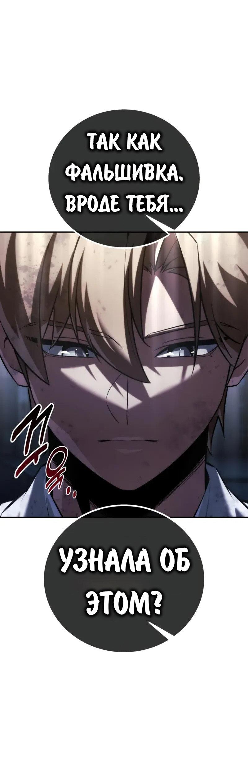 Манга Как выжить в академии - Глава 96 Страница 36