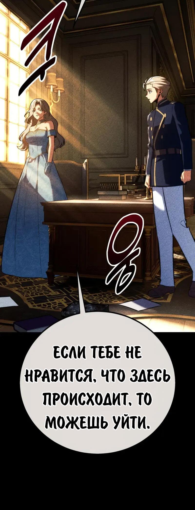 Манга Как выжить в академии - Глава 96 Страница 51