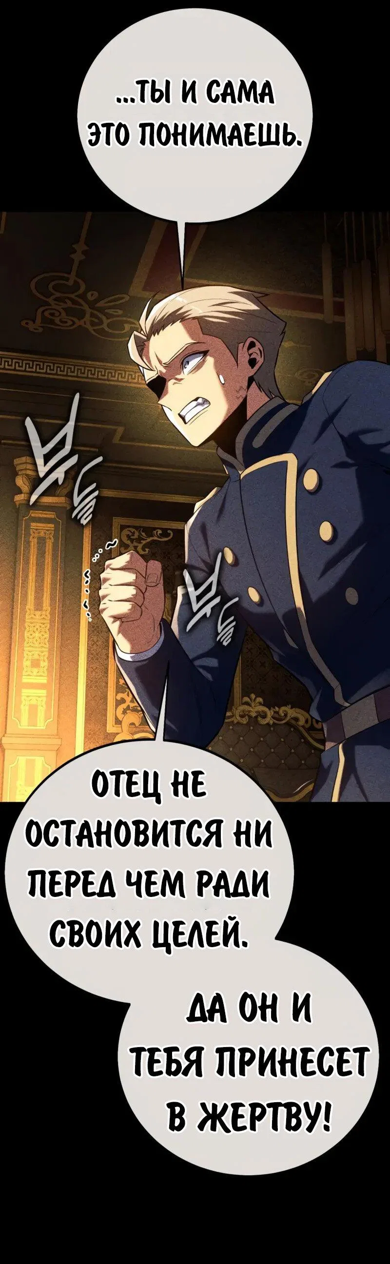 Манга Как выжить в академии - Глава 96 Страница 46