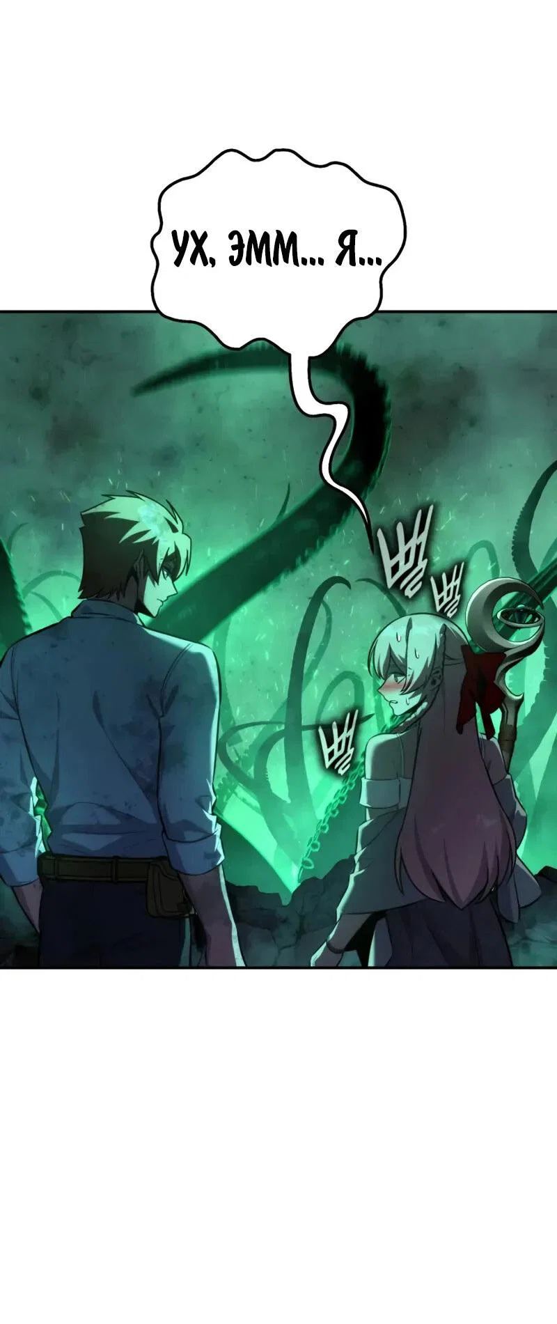 Манга Как выжить в академии - Глава 96 Страница 90