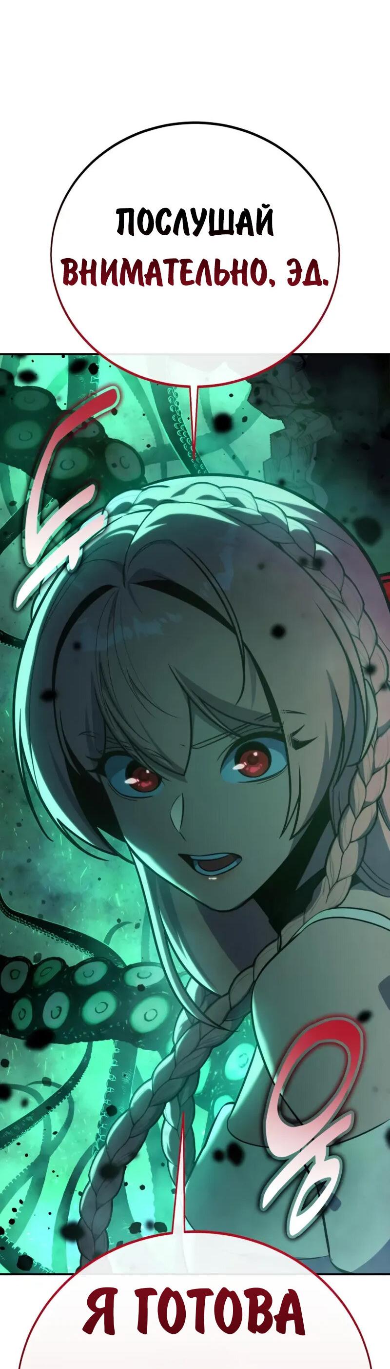 Манга Как выжить в академии - Глава 96 Страница 88