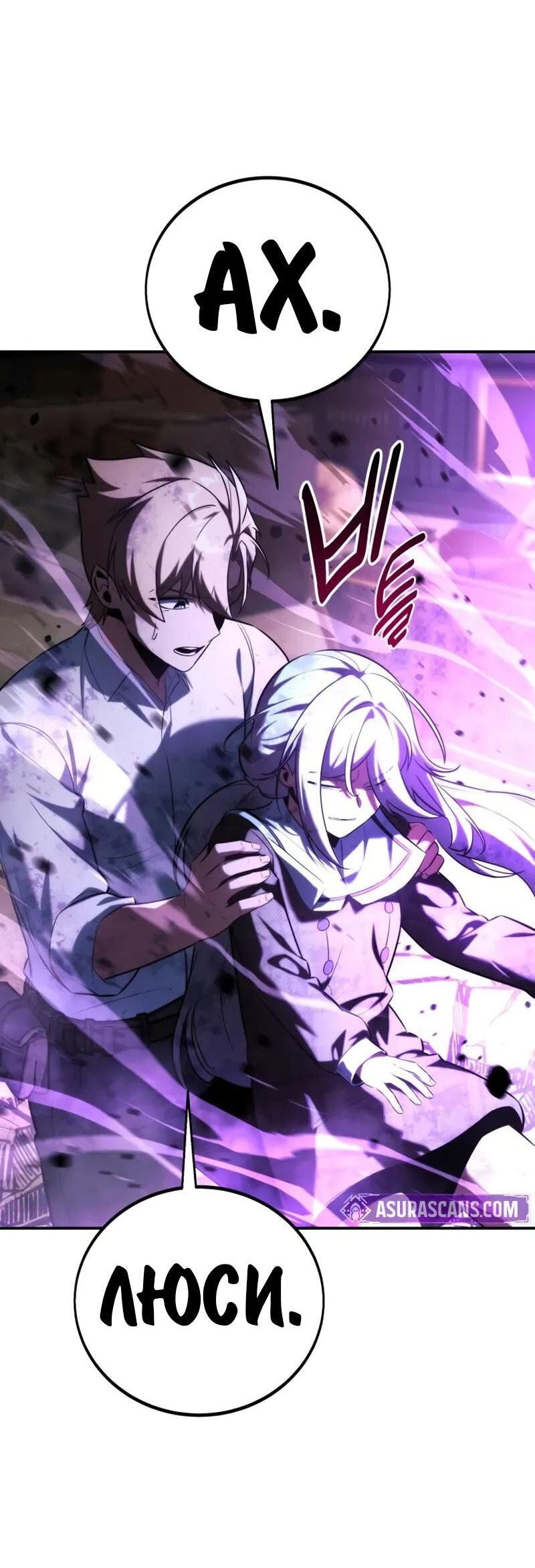 Манга Как выжить в академии - Глава 96 Страница 112