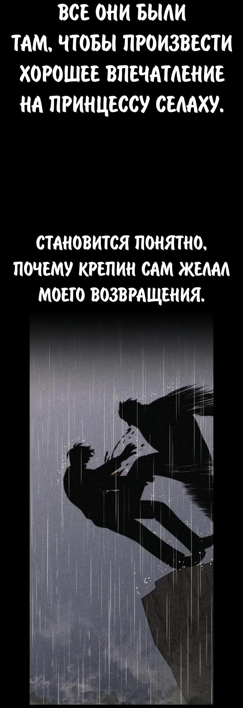 Манга Как выжить в академии - Глава 97 Страница 85