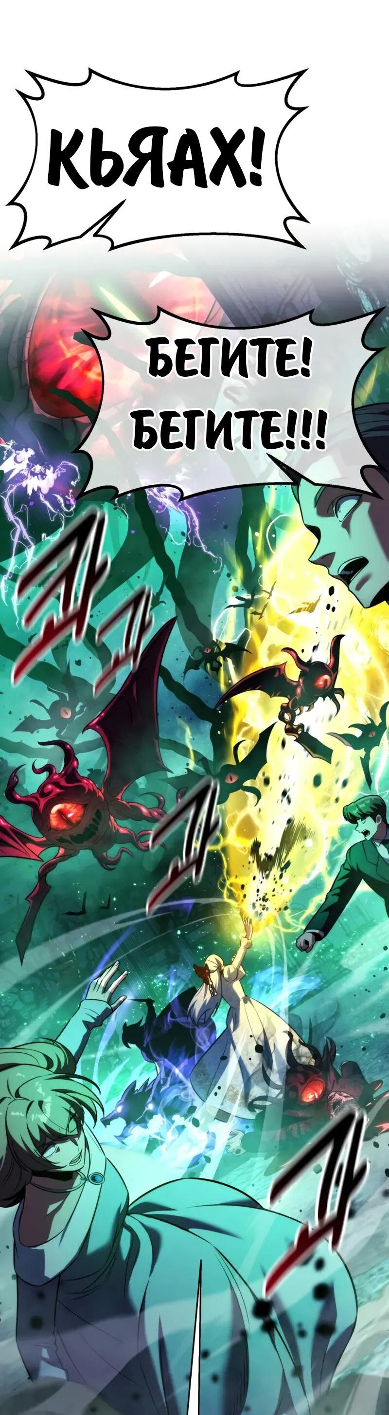 Манга Как выжить в академии - Глава 97 Страница 45