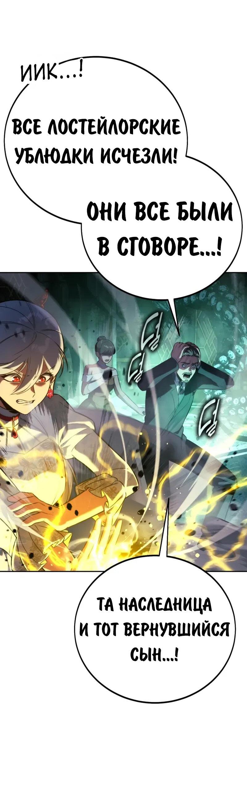 Манга Как выжить в академии - Глава 97 Страница 27