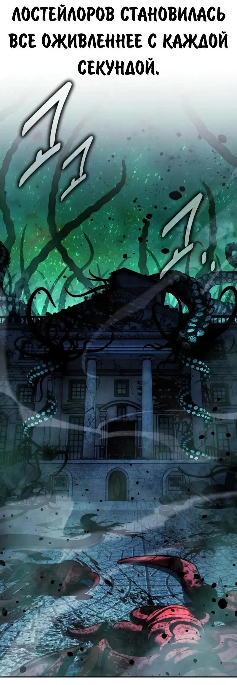 Манга Как выжить в академии - Глава 97 Страница 63