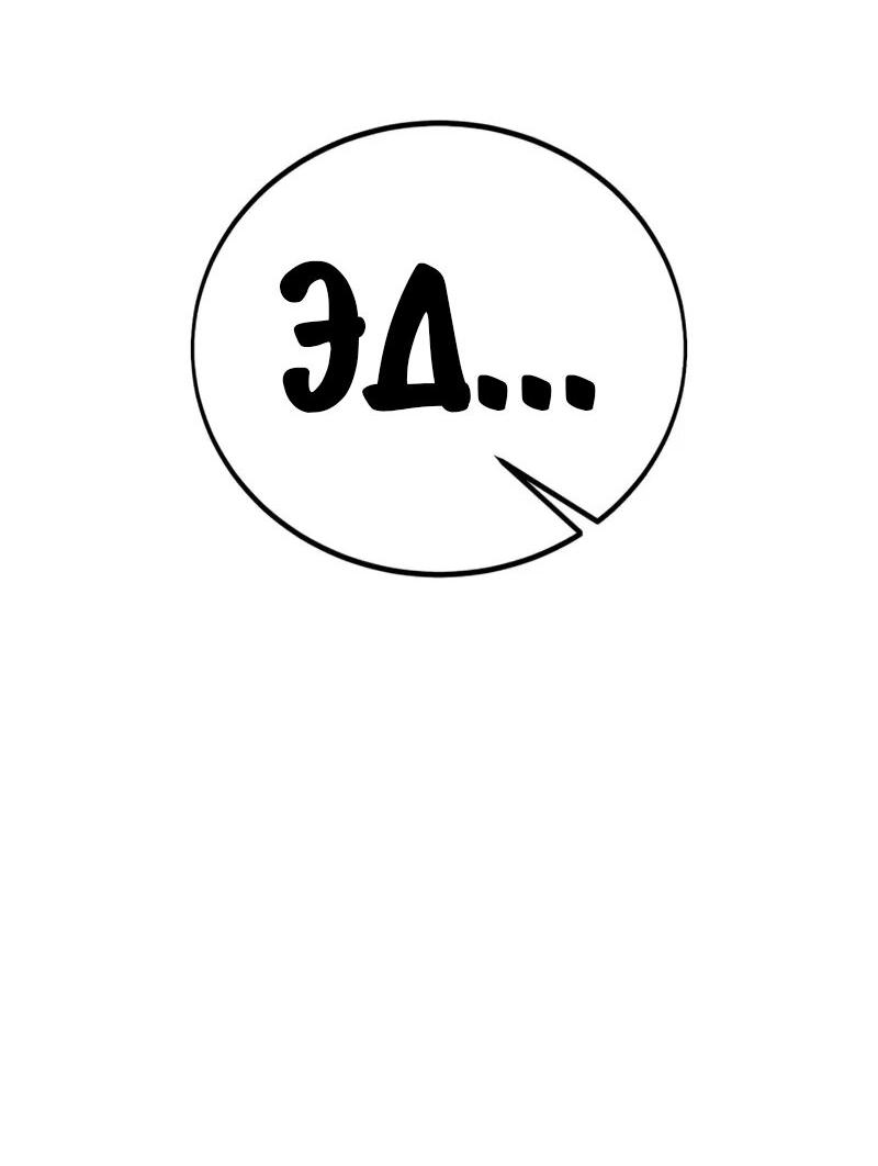 Манга Как выжить в академии - Глава 97 Страница 118