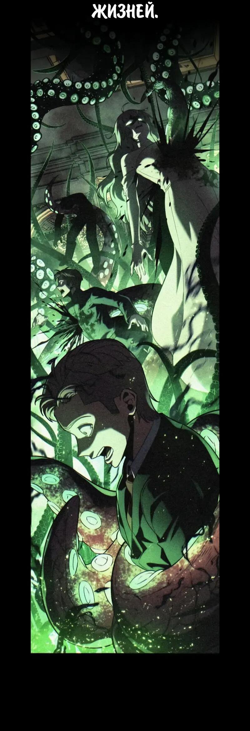 Манга Как выжить в академии - Глава 97 Страница 72