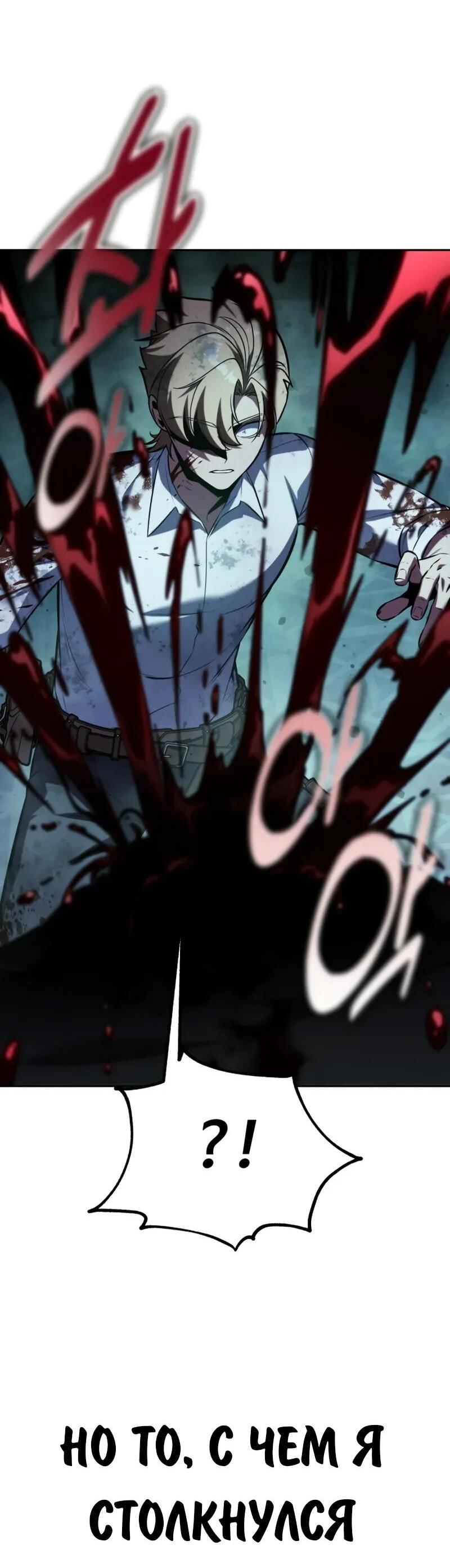 Манга Как выжить в академии - Глава 97 Страница 114