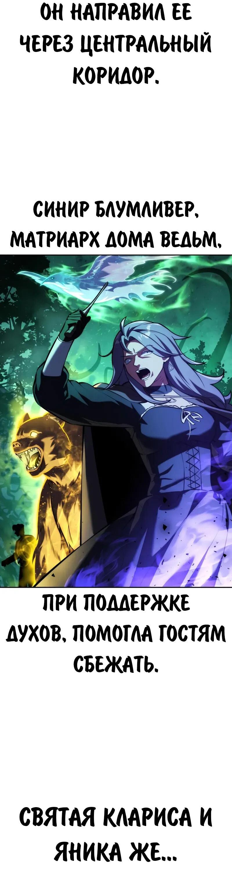 Манга Как выжить в академии - Глава 97 Страница 60