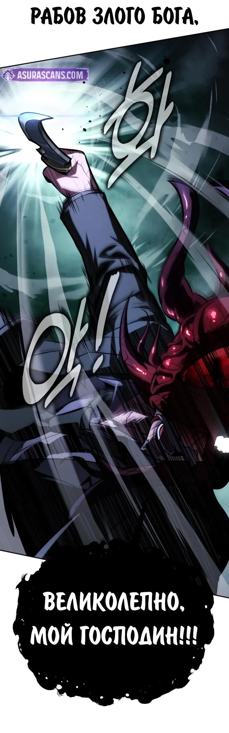 Манга Как выжить в академии - Глава 97 Страница 103