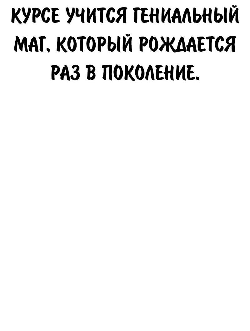 Манга Как выжить в академии - Глава 97 Страница 52