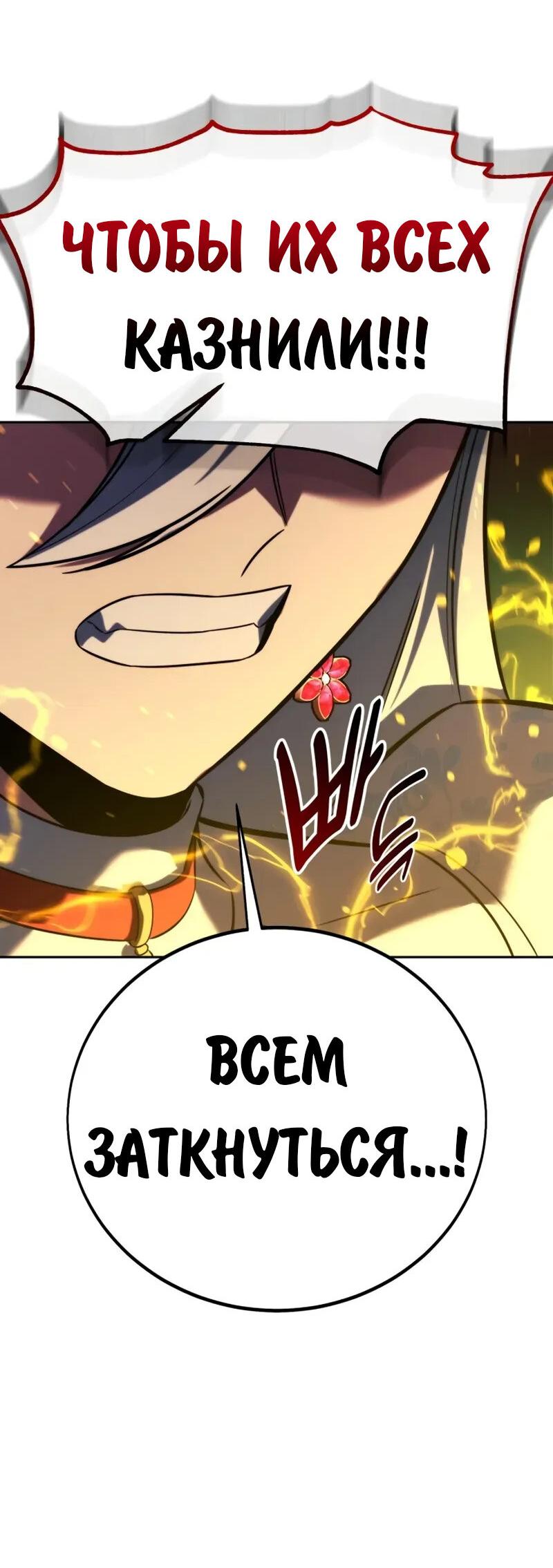 Манга Как выжить в академии - Глава 97 Страница 29