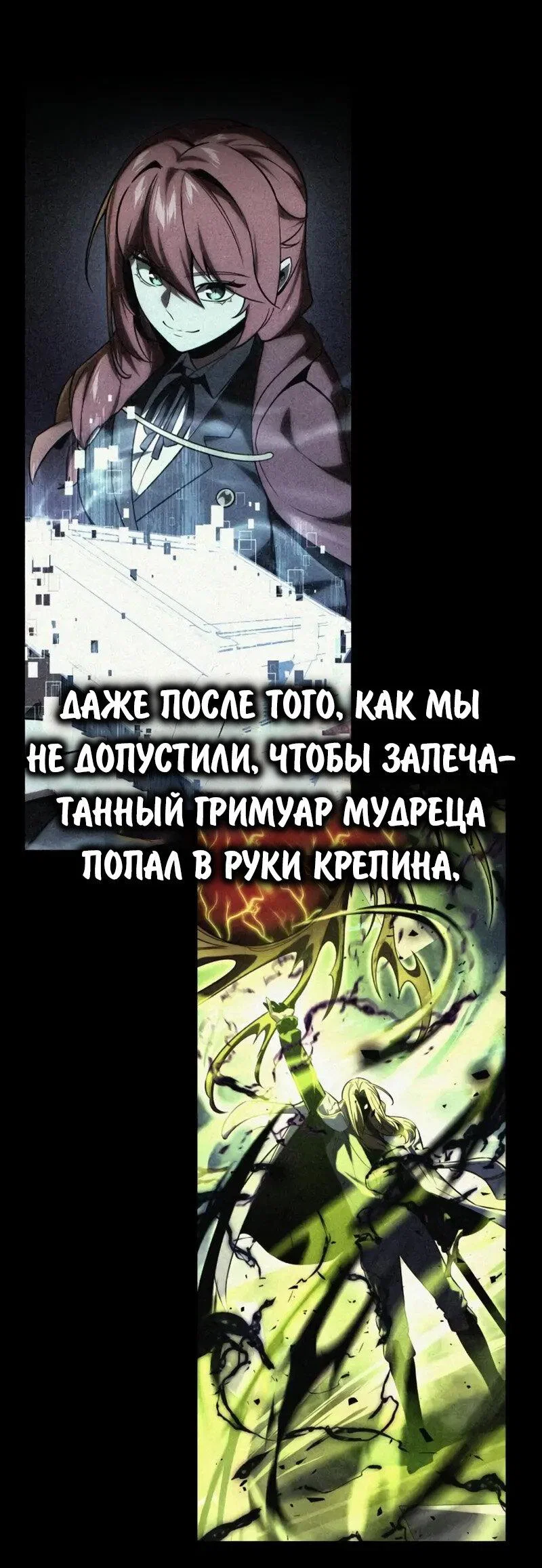 Манга Как выжить в академии - Глава 97 Страница 70