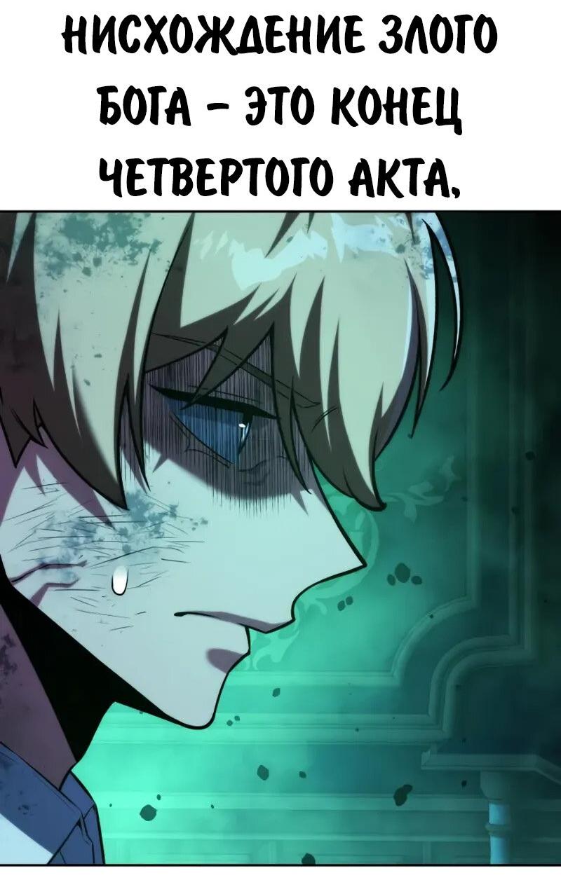 Манга Как выжить в академии - Глава 97 Страница 68