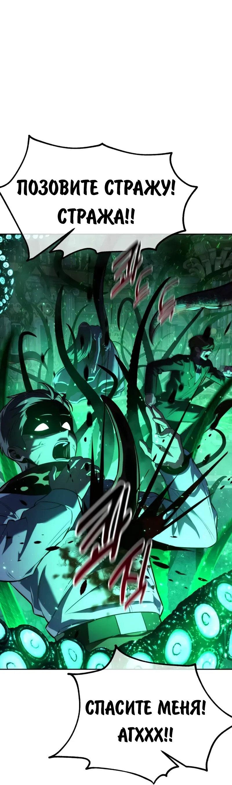 Манга Как выжить в академии - Глава 97 Страница 10