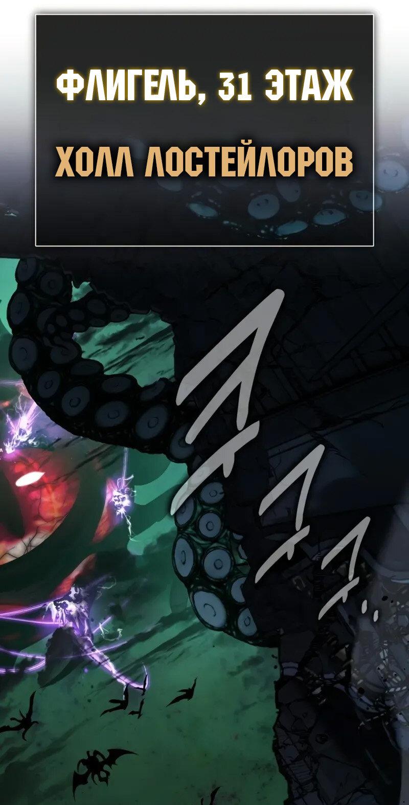 Манга Как выжить в академии - Глава 97 Страница 94