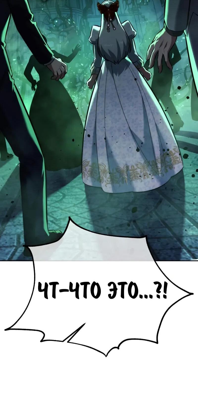 Манга Как выжить в академии - Глава 97 Страница 38