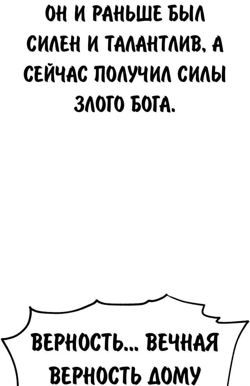 Манга Как выжить в академии - Глава 97 Страница 108