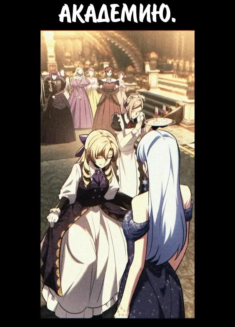 Манга Как выжить в академии - Глава 97 Страница 82