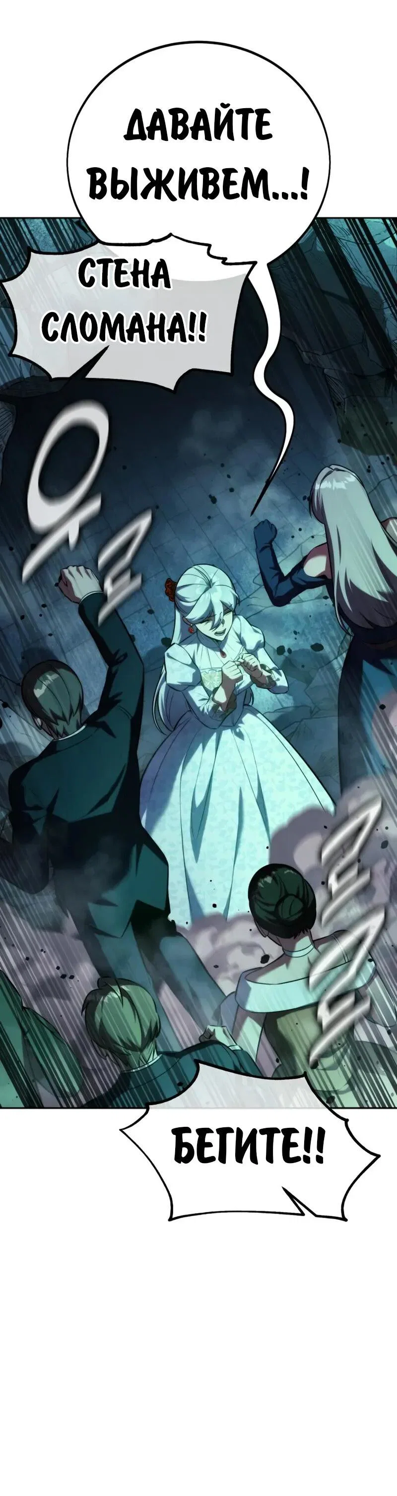 Манга Как выжить в академии - Глава 97 Страница 34