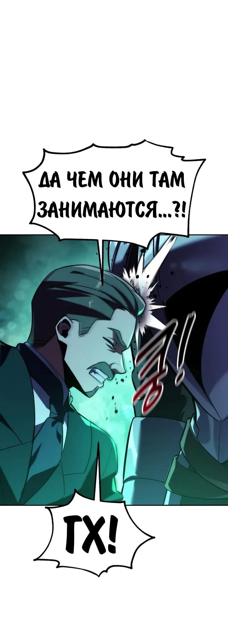 Манга Как выжить в академии - Глава 97 Страница 11