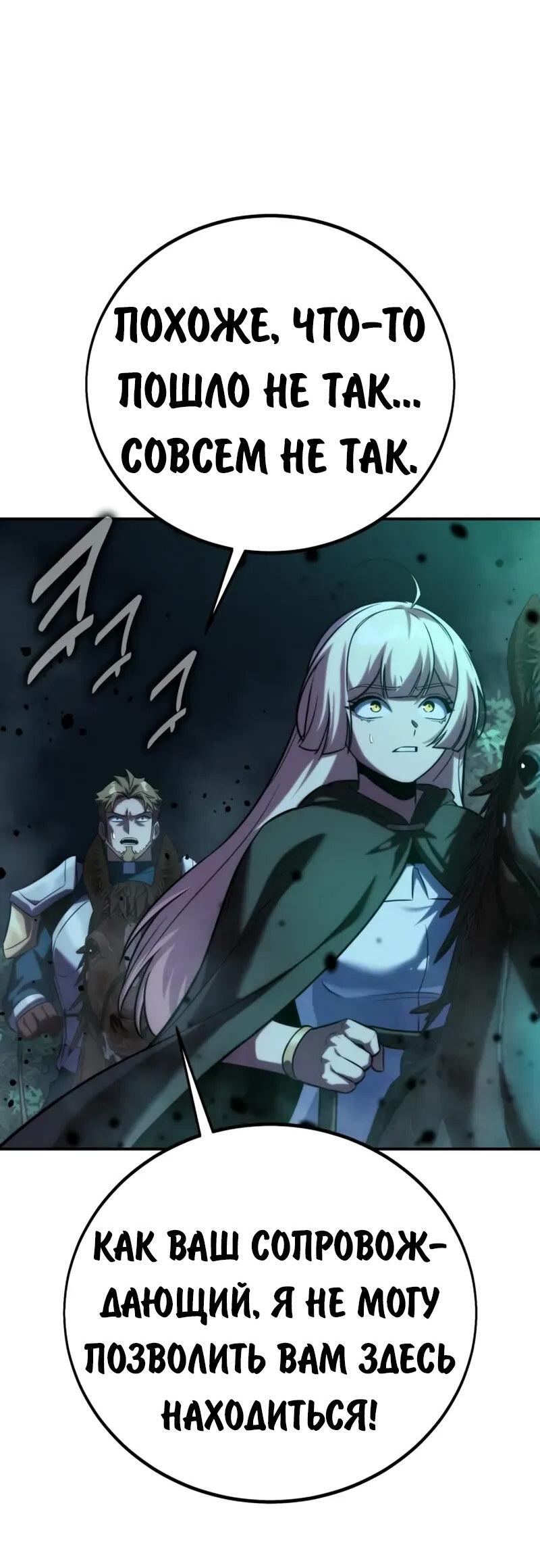 Манга Как выжить в академии - Глава 97 Страница 5