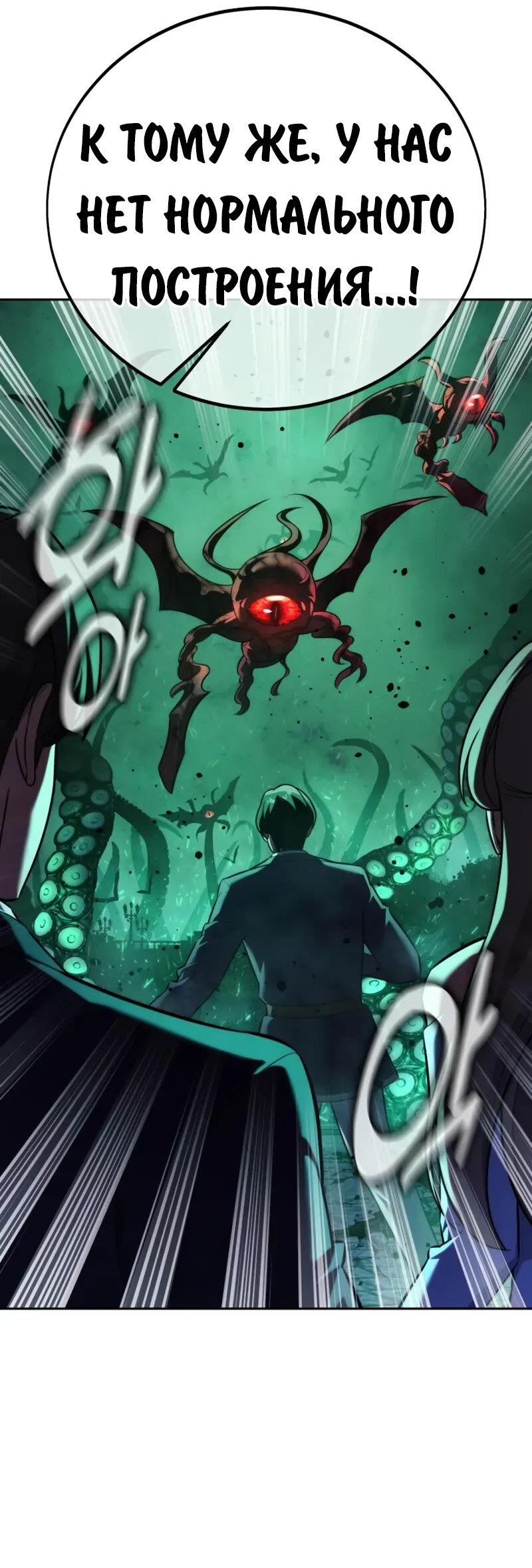 Манга Как выжить в академии - Глава 97 Страница 47