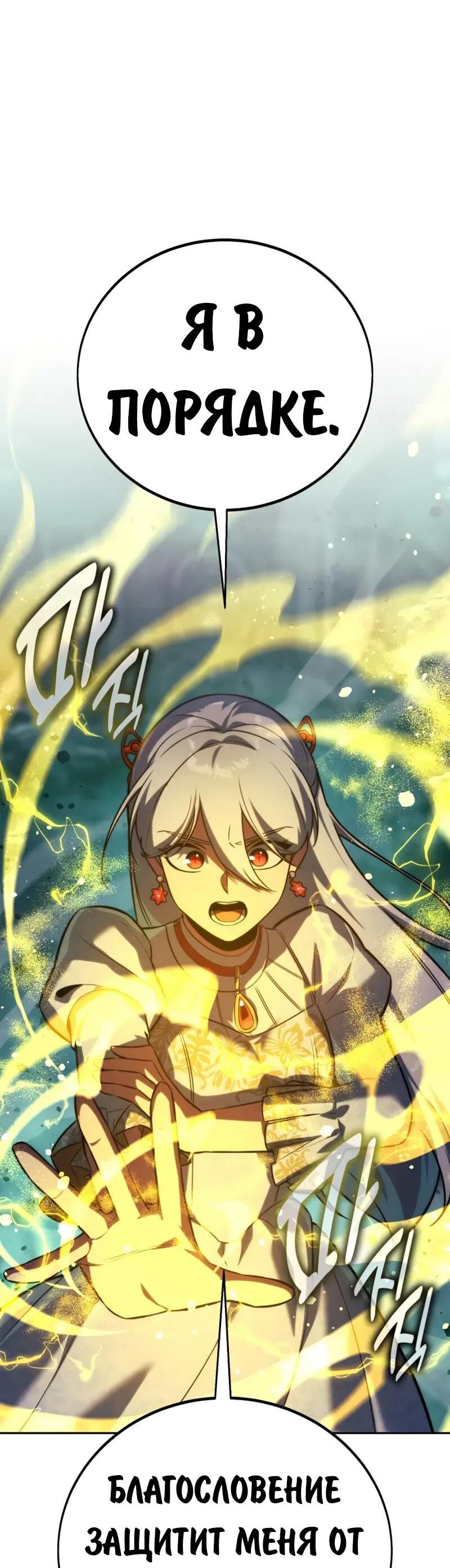 Манга Как выжить в академии - Глава 97 Страница 23