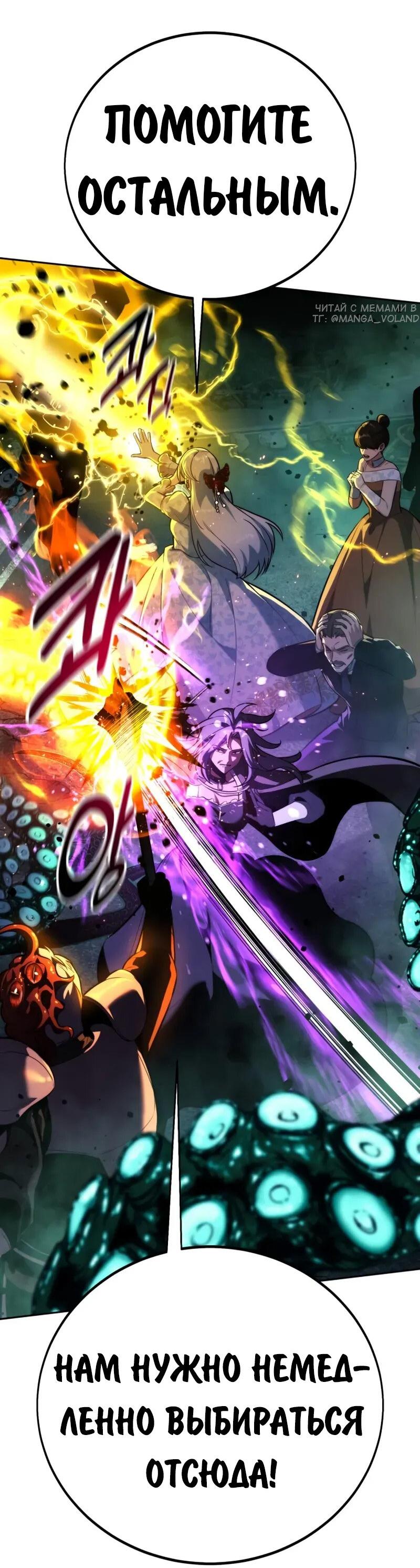 Манга Как выжить в академии - Глава 97 Страница 26