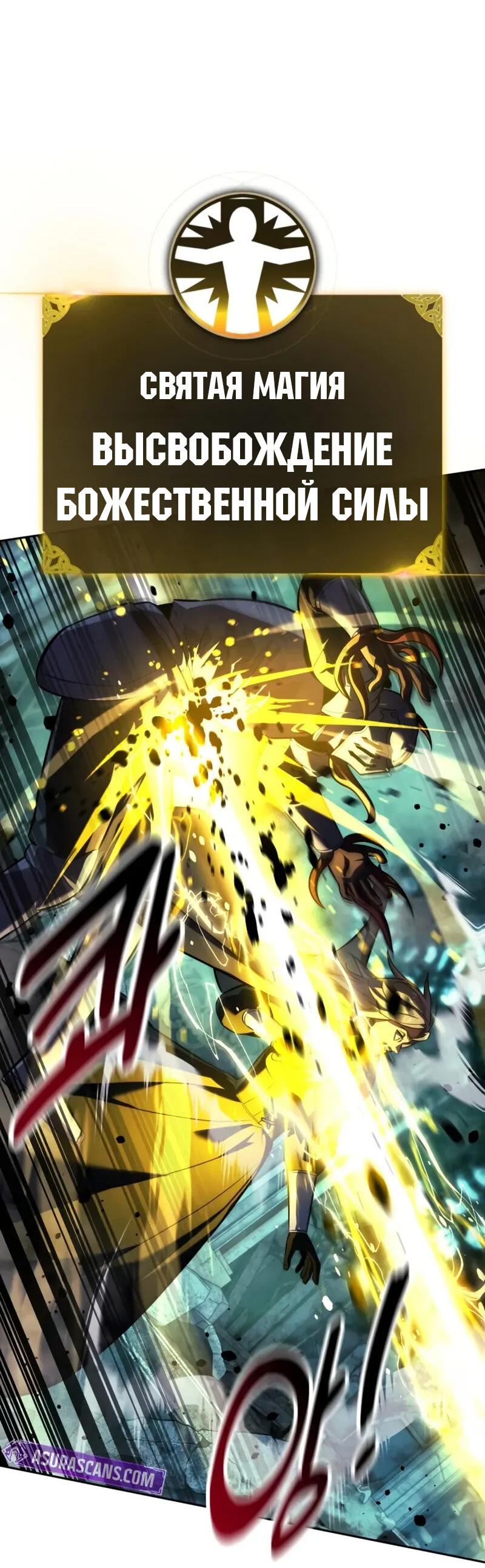 Манга Как выжить в академии - Глава 97 Страница 22