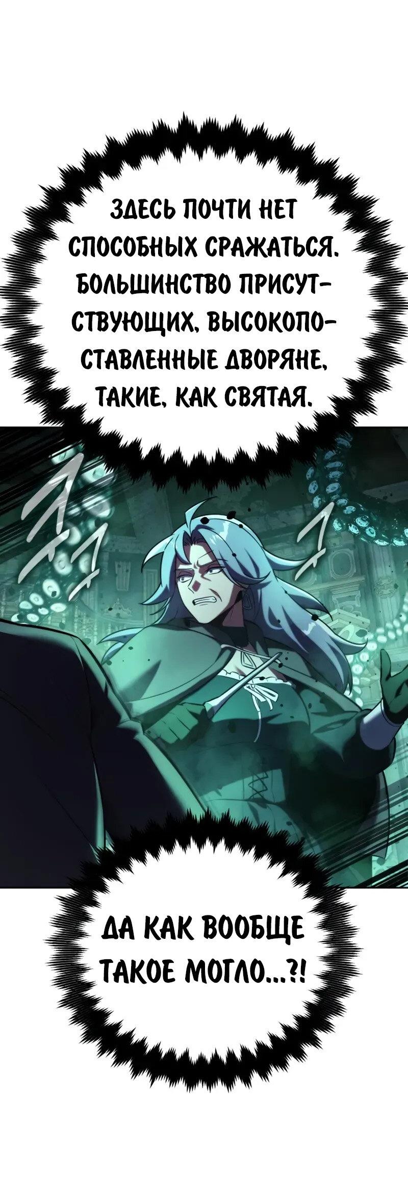 Манга Как выжить в академии - Глава 97 Страница 20