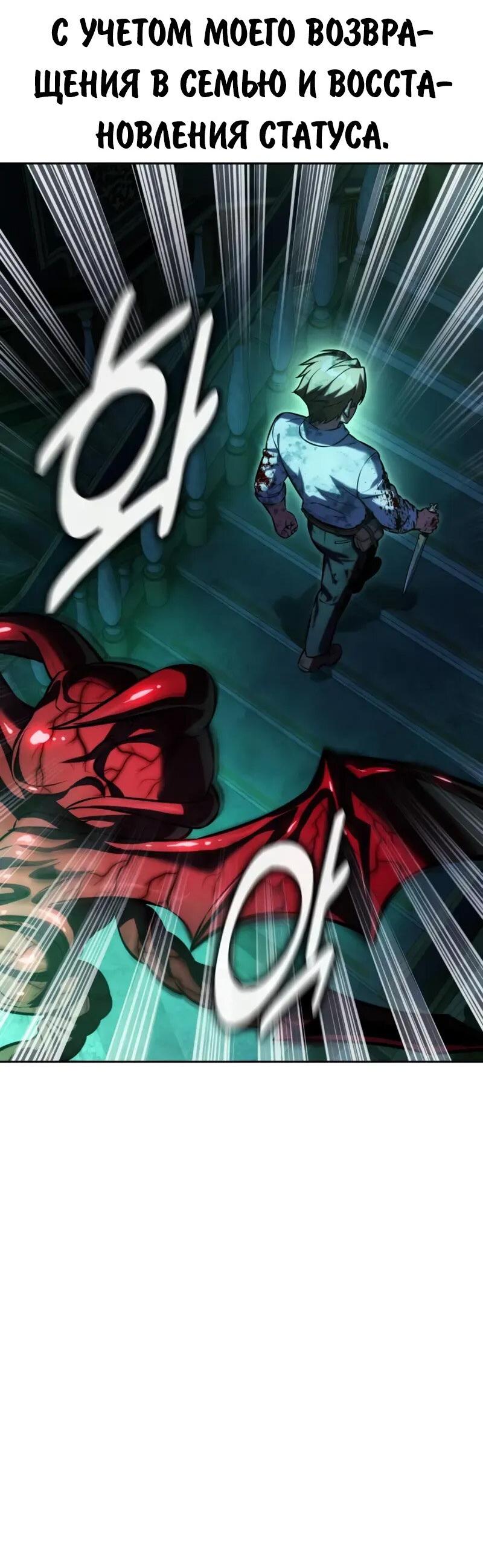 Манга Как выжить в академии - Глава 97 Страница 87