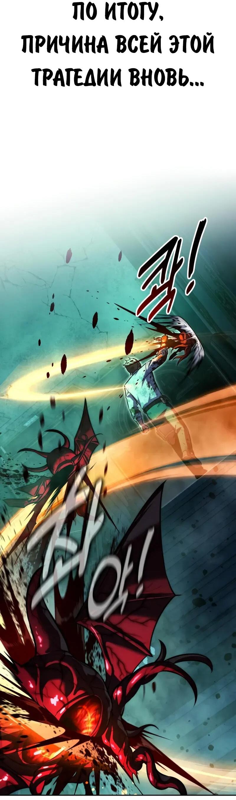 Манга Как выжить в академии - Глава 97 Страница 90