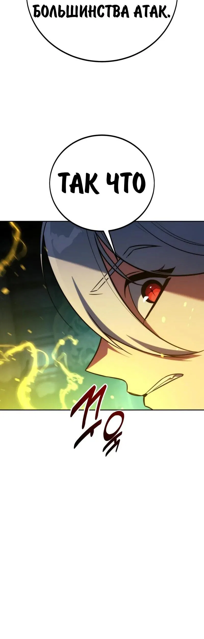 Манга Как выжить в академии - Глава 97 Страница 24