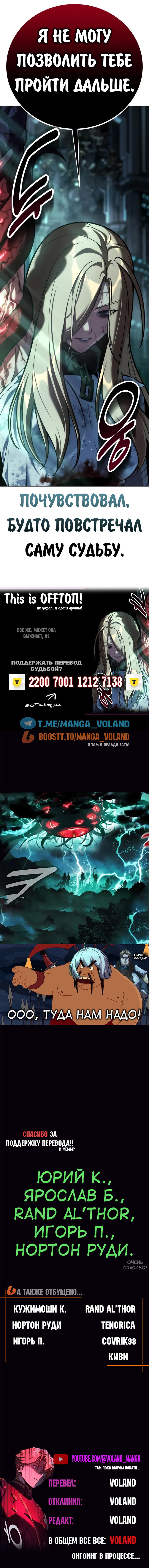 Манга Как выжить в академии - Глава 97 Страница 123