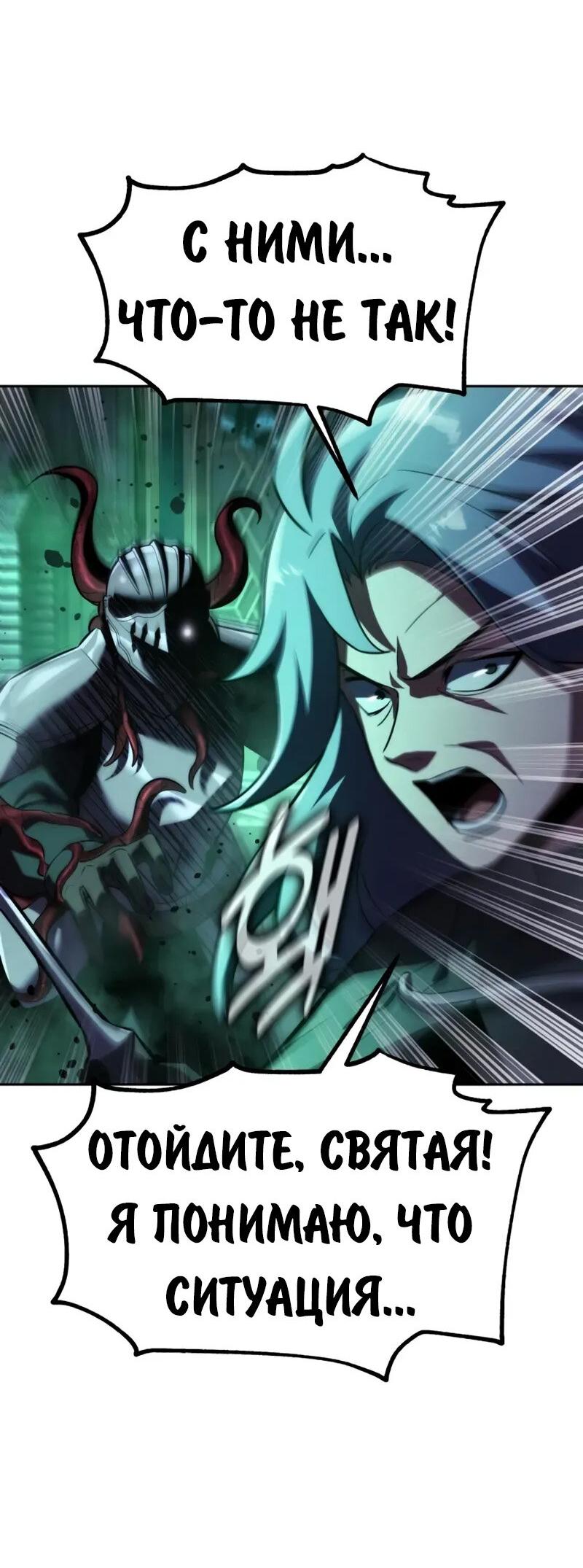 Манга Как выжить в академии - Глава 97 Страница 21