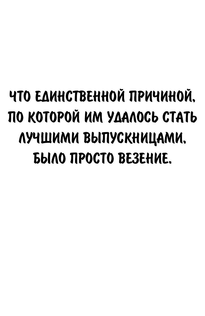 Манга Как выжить в академии - Глава 97 Страница 50