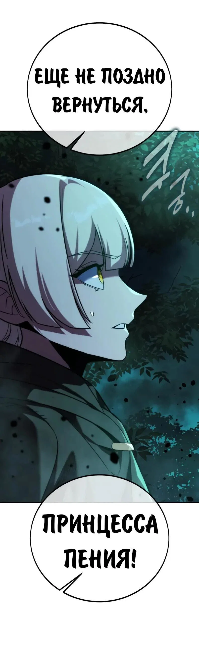 Манга Как выжить в академии - Глава 97 Страница 6