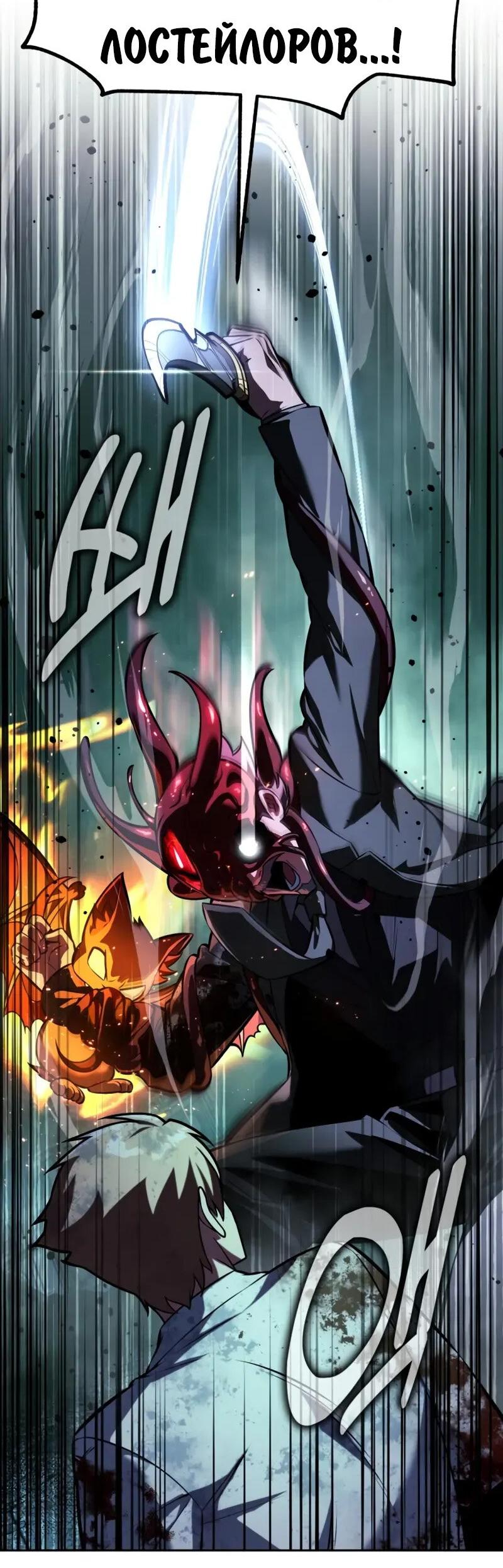 Манга Как выжить в академии - Глава 97 Страница 109