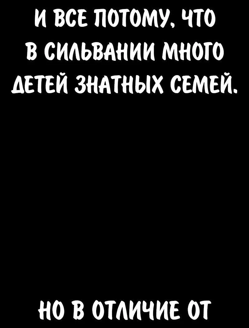 Манга Как выжить в академии - Глава 97 Страница 79