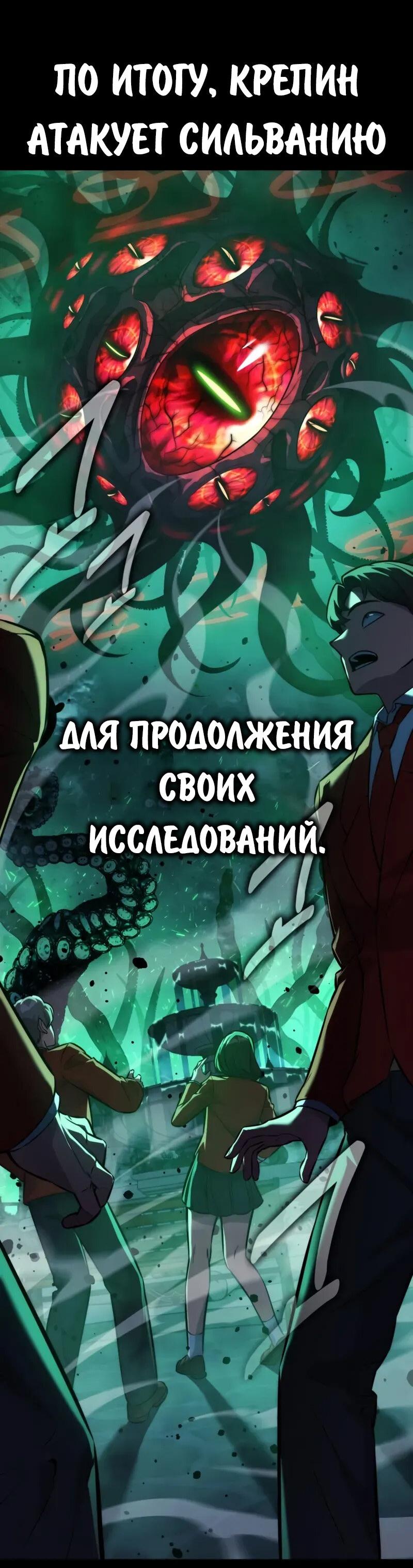 Манга Как выжить в академии - Глава 97 Страница 78