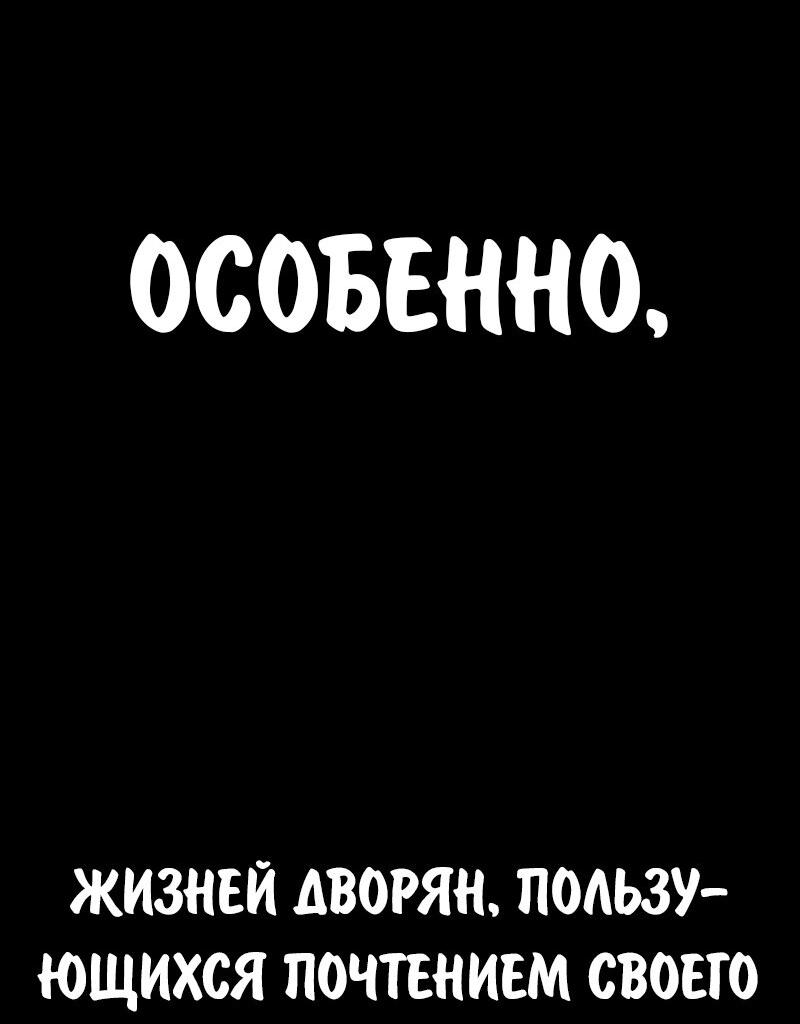 Манга Как выжить в академии - Глава 97 Страница 73