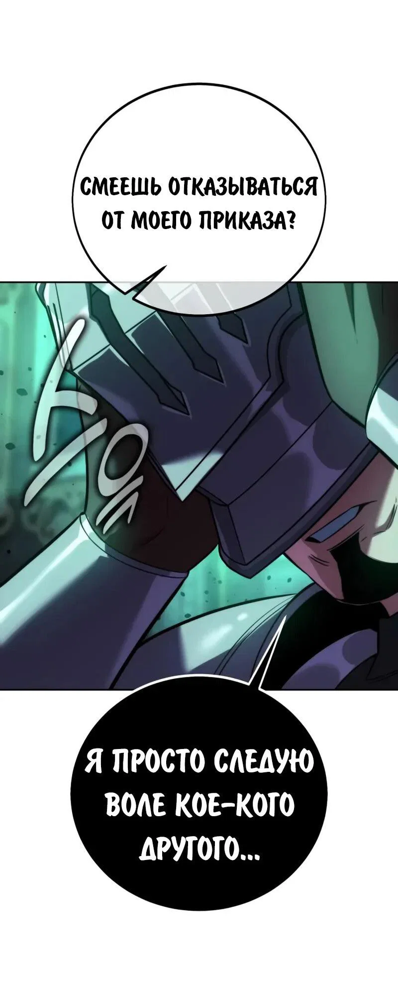 Манга Как выжить в академии - Глава 97 Страница 16