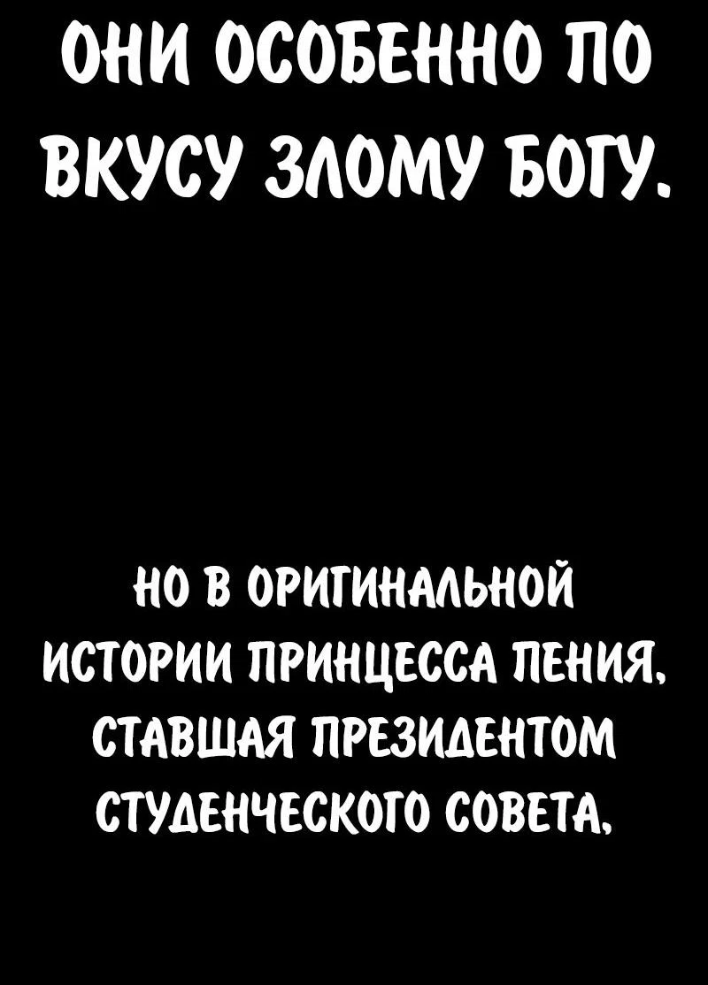 Манга Как выжить в академии - Глава 97 Страница 75