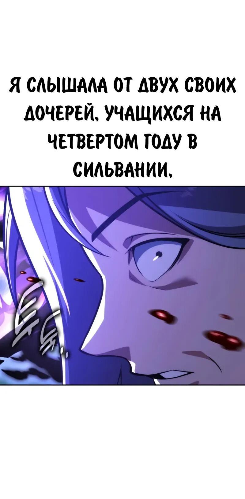 Манга Как выжить в академии - Глава 97 Страница 49