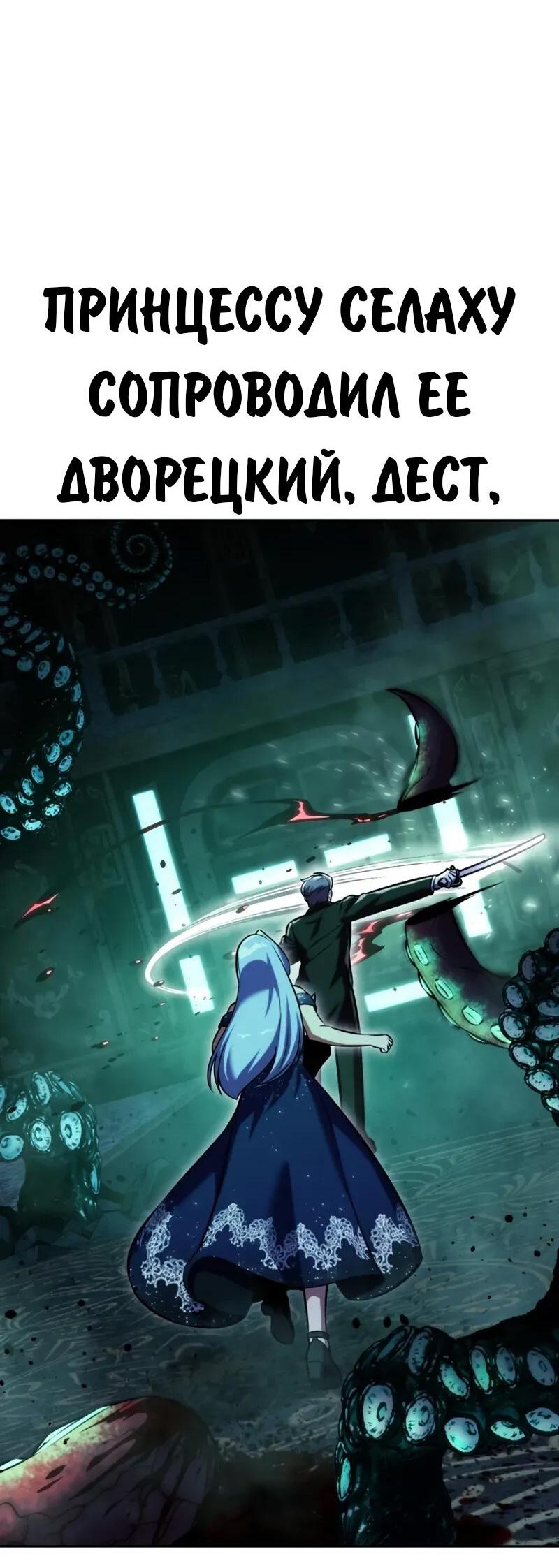 Манга Как выжить в академии - Глава 97 Страница 59