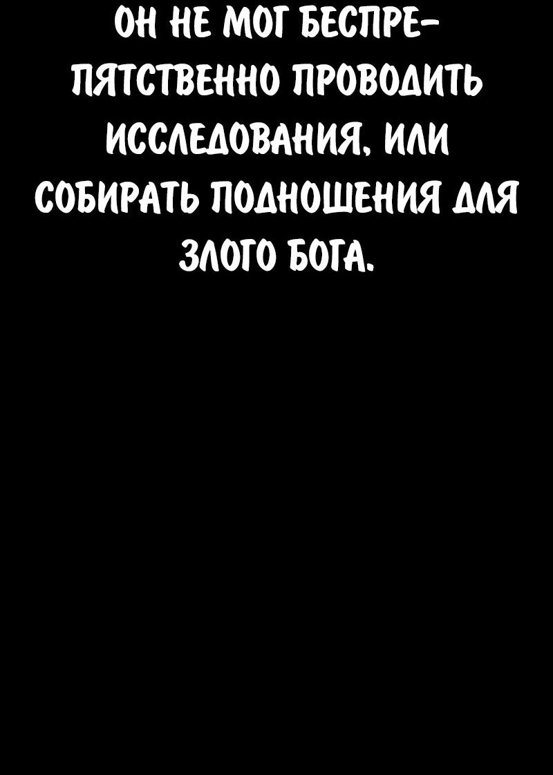 Манга Как выжить в академии - Глава 97 Страница 77