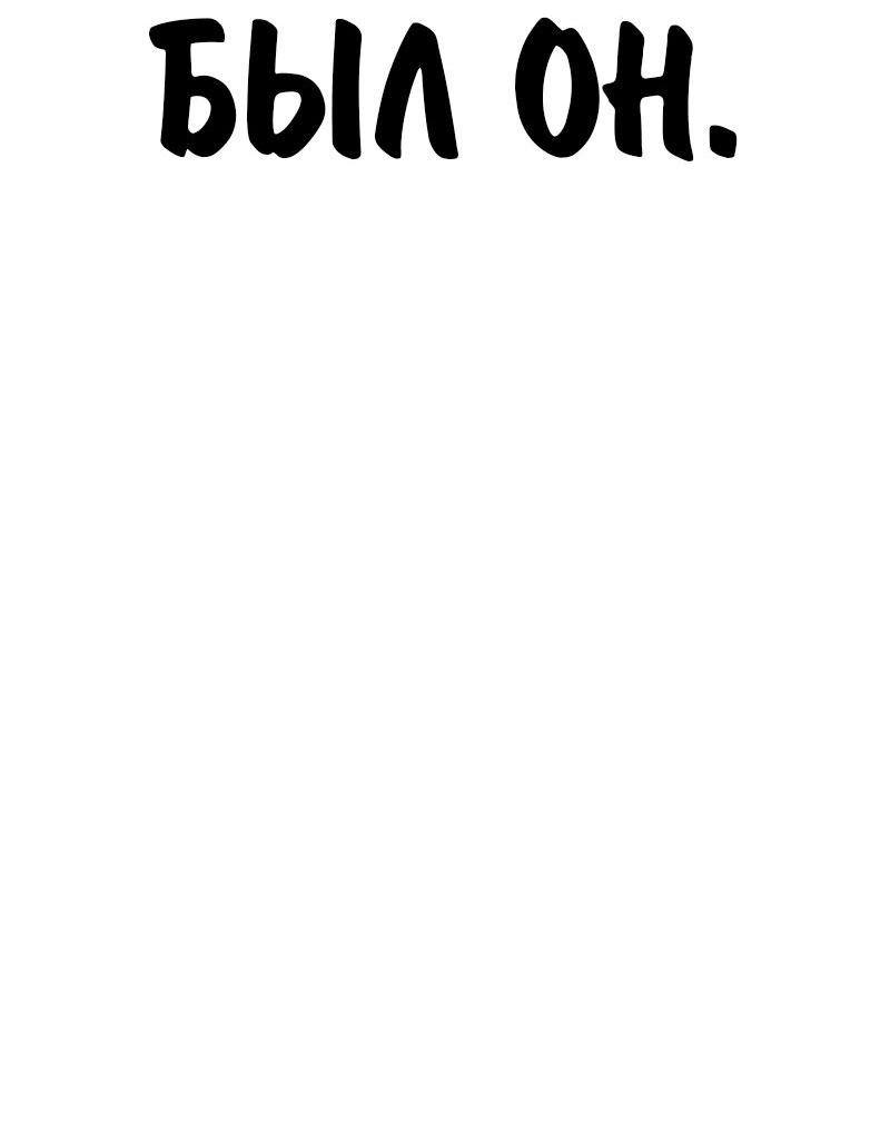 Манга Как выжить в академии - Глава 97 Страница 67