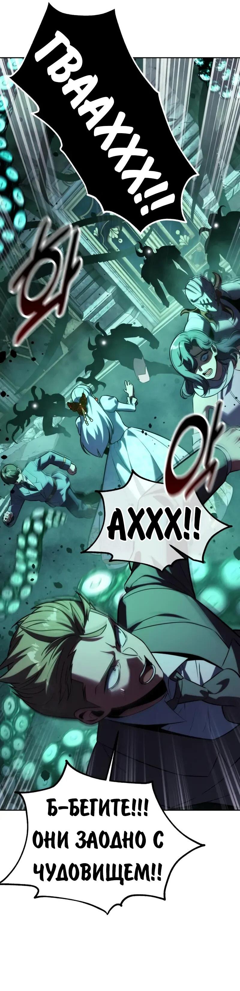 Манга Как выжить в академии - Глава 97 Страница 19